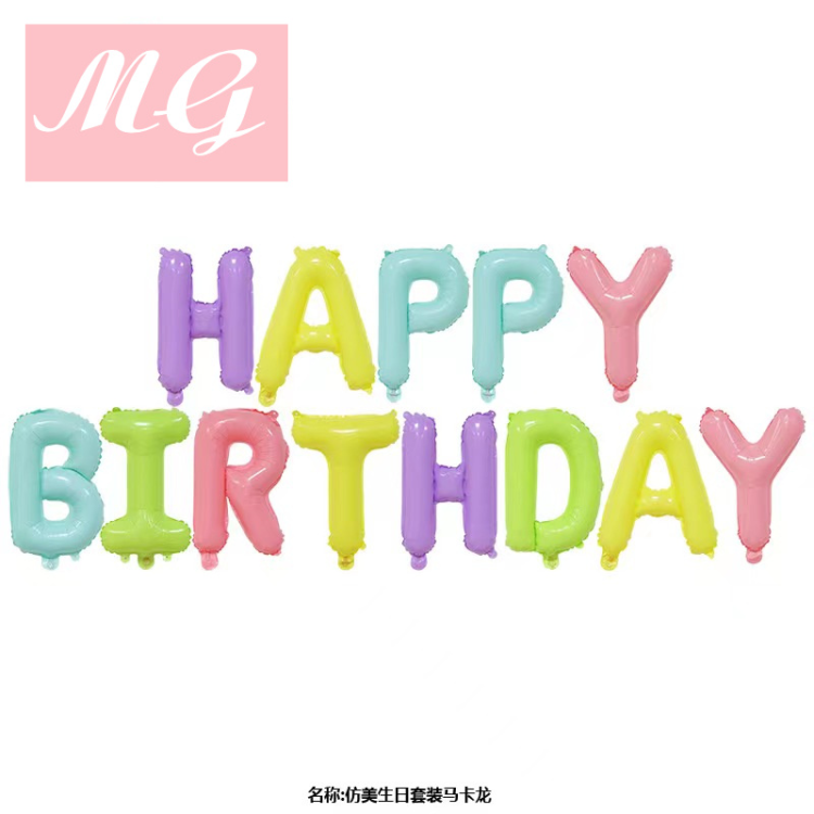16英寸字母英文生日气球 派对装饰气球宝宝百天布置 气球套装细节图
