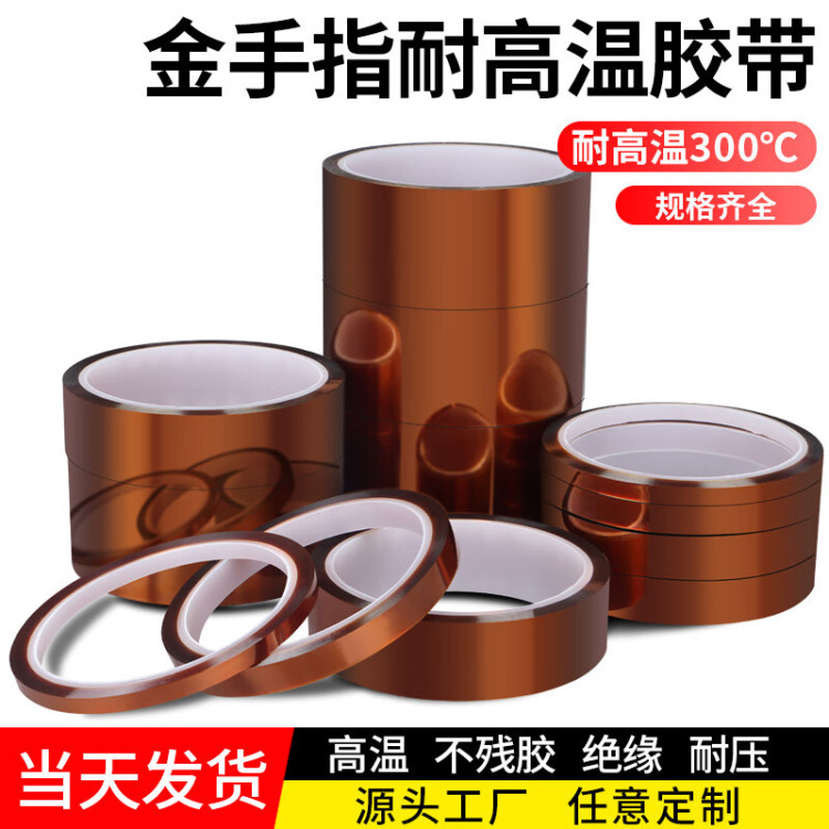 茶色金手指高温胶带电器电路板保护电池绝缘防静电高粘耐高温胶带白底实物图