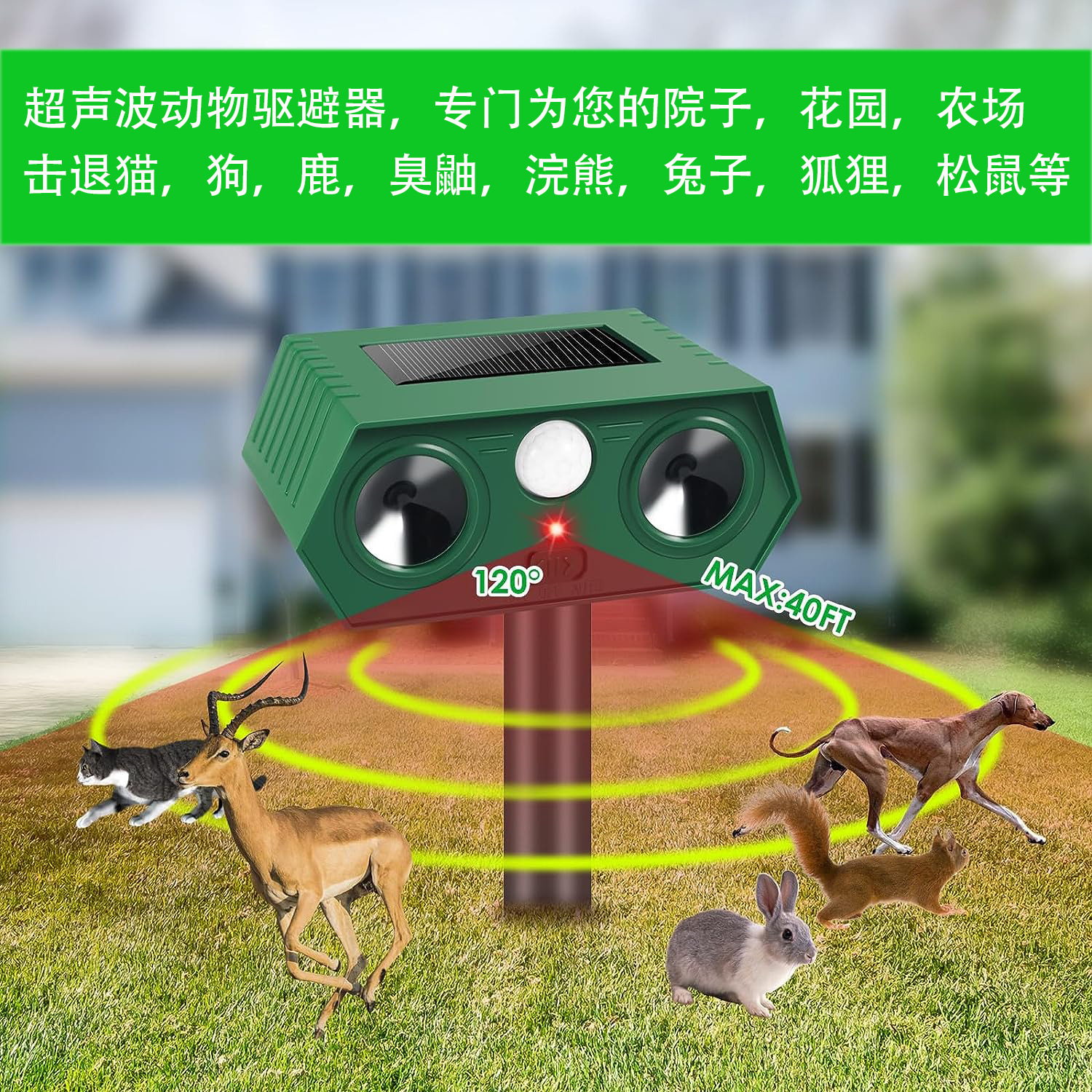 跨境太阳能驱鼠器超声波大功率驱鸟器果园农场爆闪户外庭院驱蛇器