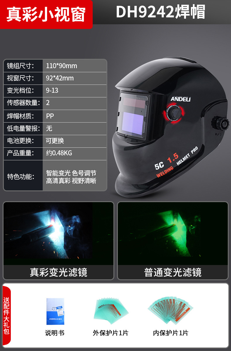安德利头戴式自动变光焊帽电焊面罩太阳能电焊帽焊机面罩氩弧焊帽白底实物图