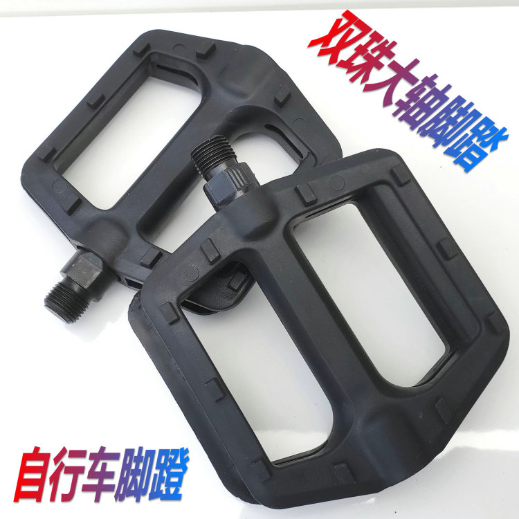 山地车脚踏/自行车滚珠脚蹬/塑料双珠脚踏/宽脚蹬/钢珠脚踏白底实物图