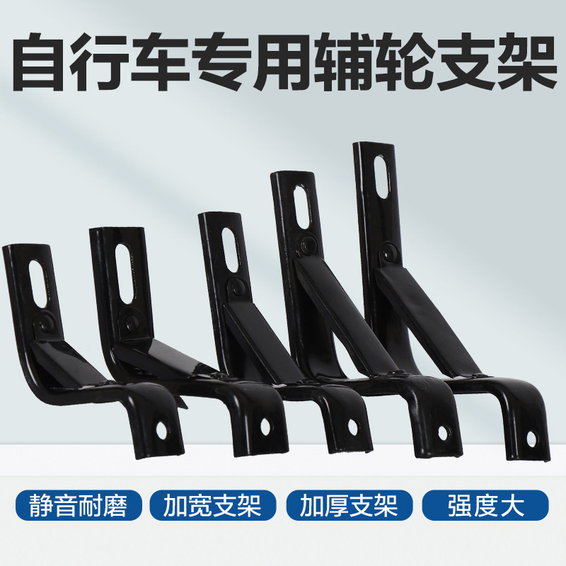 自行车辅助轮儿童自行车支架辅轮闪光轮自行车配件辅助轮可调支架