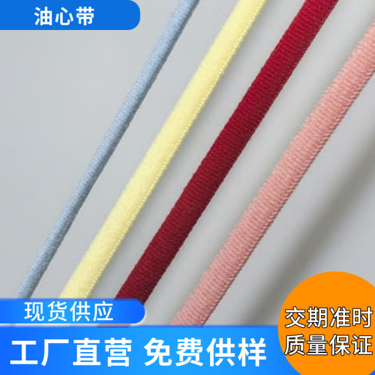现货黑白0.5半圆扁弹力油心带美背松紧带鞋带弹力绳文胸内衣织带 Item Picture