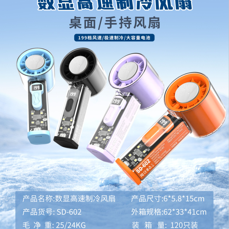 数显高速制冷风扇跨境新品USB手持小风扇半导体冰敷制冷风扇