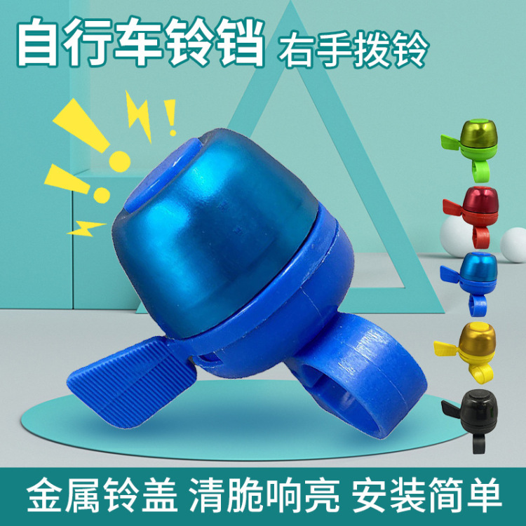 扇把铃山地车铃铛折叠车小打铃骑行装备彩色喇叭 自行车车把车铃 Item Picture