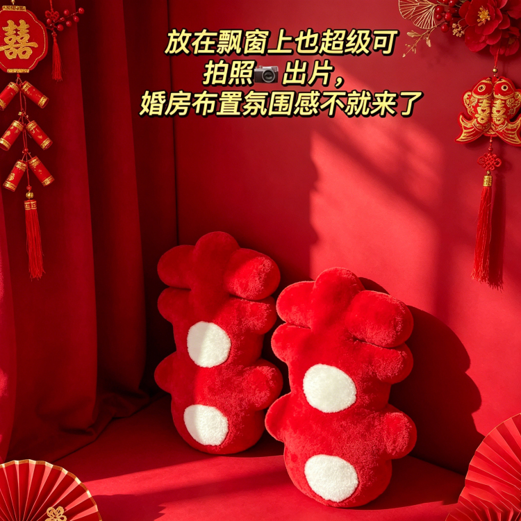 A pair of wedding gifts featuring Chinese-style "happiness" character cushions, "happiness" character curtains, straps and bed dolls for friends