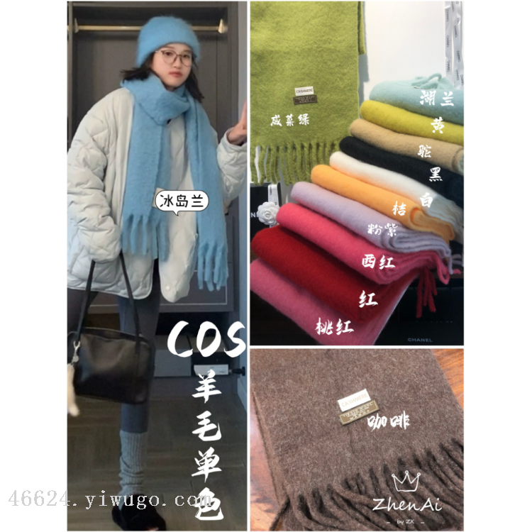 New in-stock cross-border export scarves wholesale, e-commerce live streaming supply chain supply, wool in single color Application Scenario