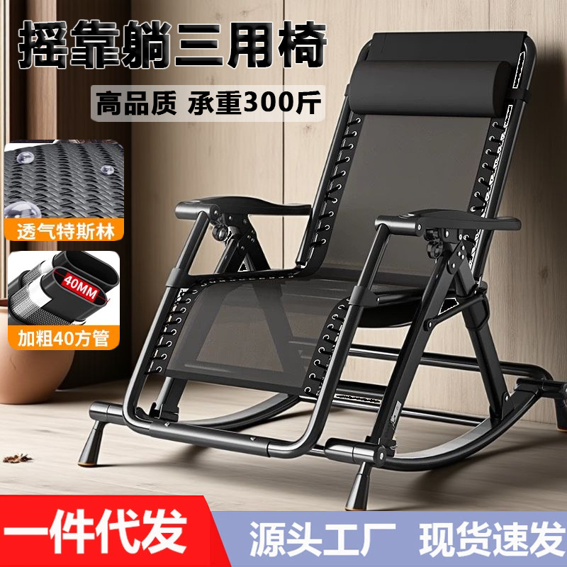 跨境躺椅折叠午休摇摇椅夏季老人家用阳台休闲靠背椅三用逍遥椅