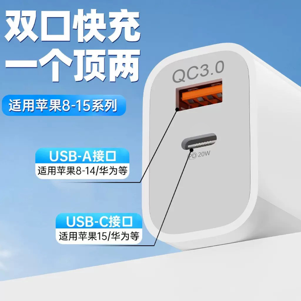 多口充电器PD20W快充头适用苹果充电器QC3.0快充双口充电头批发