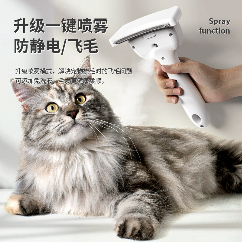 升级一键喷雾防静电飞毛宠物梳子 猫狗通用宠物玩具用品