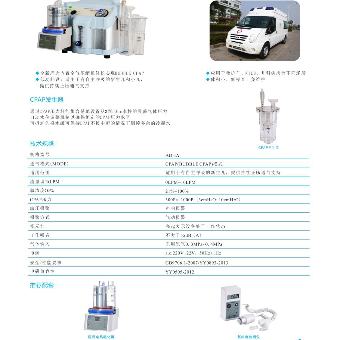 Neonatal continuous positive airway pressure respiratory support system, continuous positive airway pressure ventilator Specification drawing