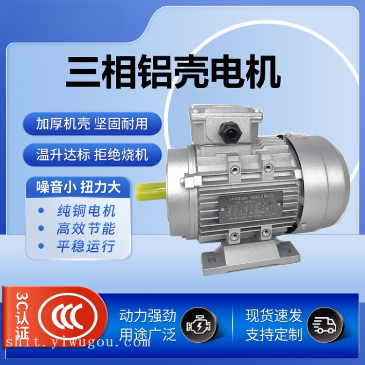 Three-phase aluminum shell motor 220V 380V, waterproof motor, industrial motor, universal