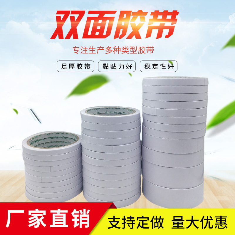 强粘白色双面胶带强力高粘DIY手工白色双面胶学生办公用品双面胶