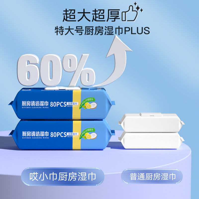 80抽厨房湿巾油烟机灶台清洁去油污湿纸巾家用一次性湿抹布