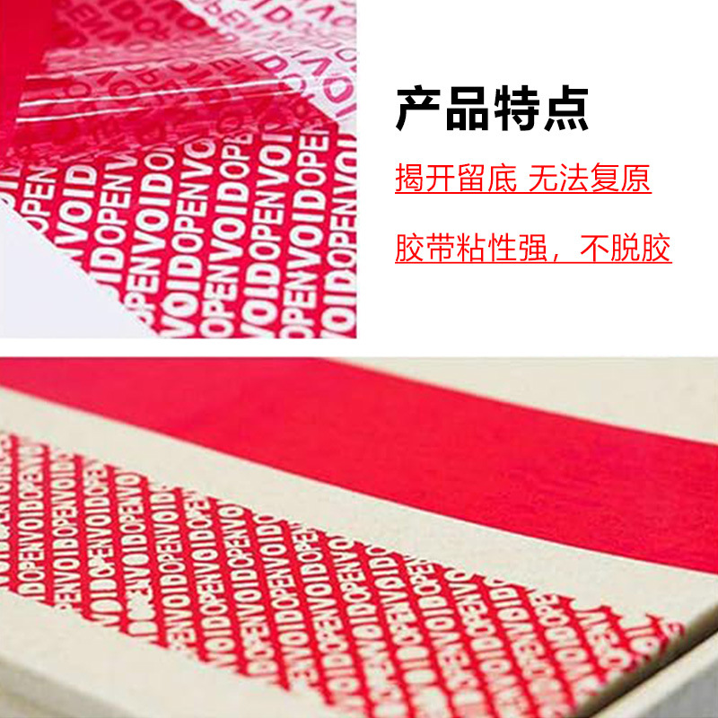 定制防伪胶带VOID OPEN揭开留字一次性防盗防掉包防拆防篡改