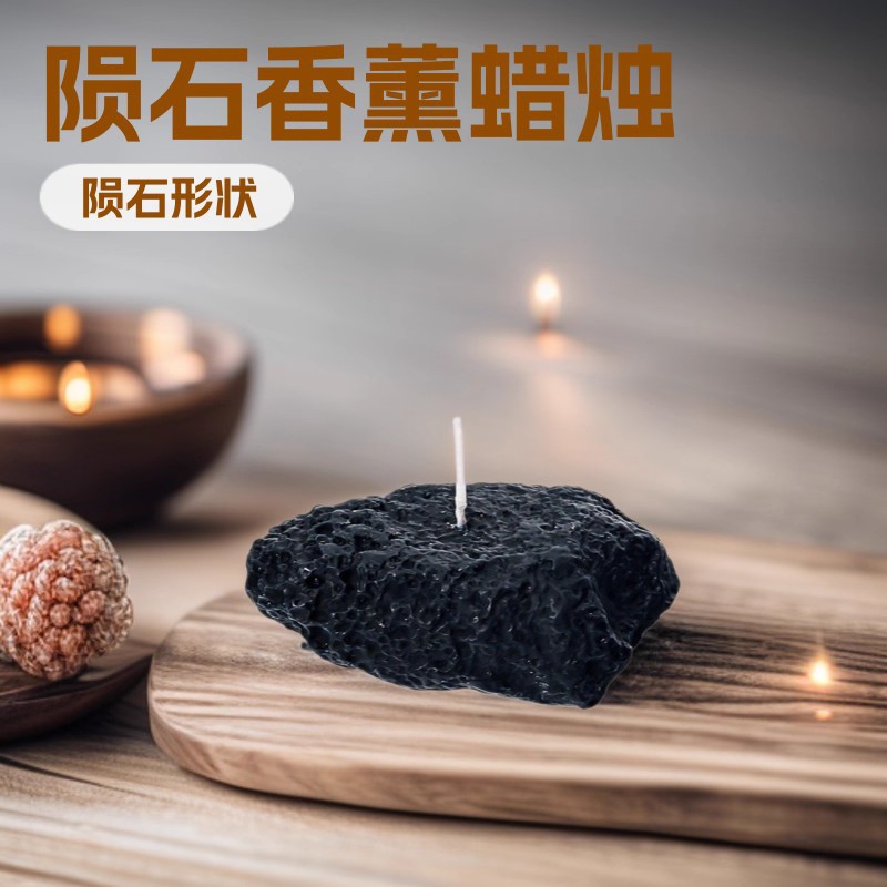 陨石石头香薰蜡烛diy手工蜡烛家居创意小摆件女孩生日伴手礼