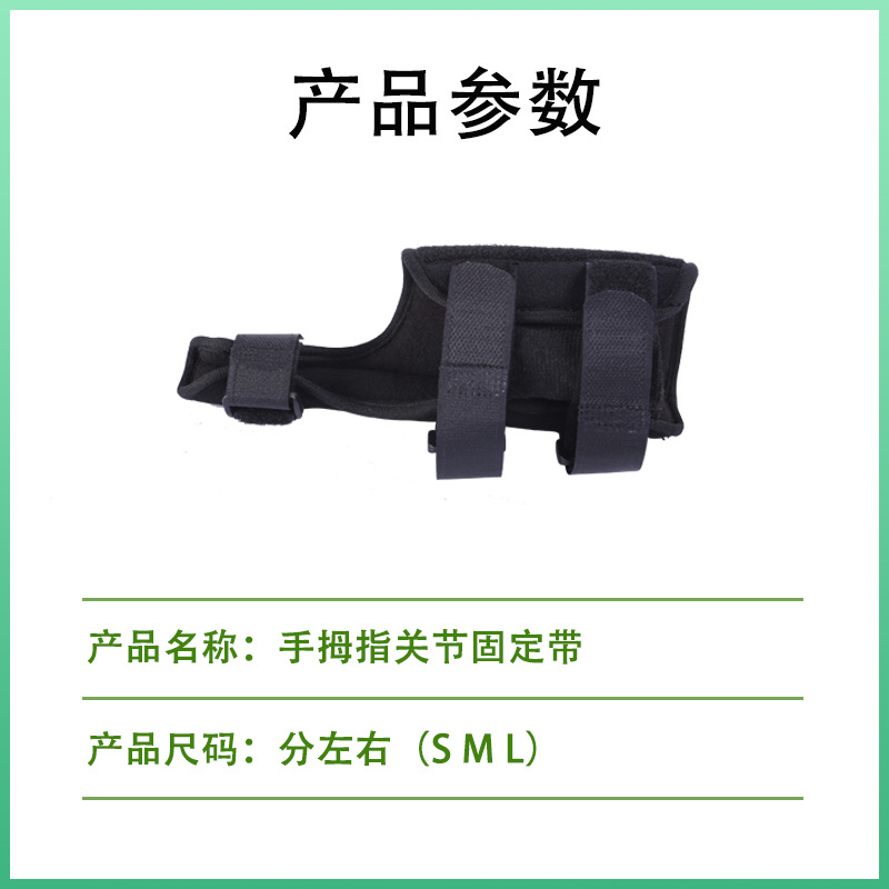 The size of the thumb fixation wrist guard for the mother can be adjusted details Picture