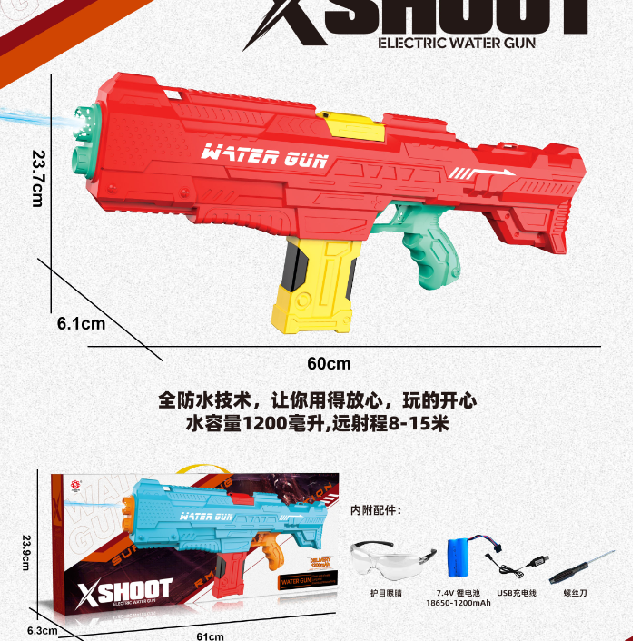 新款电动水枪