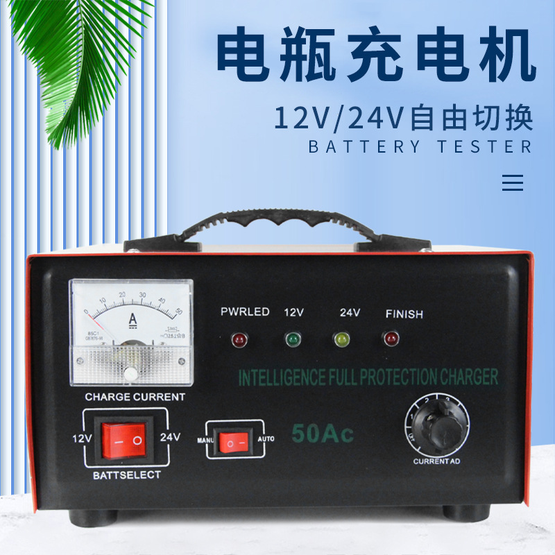 Car battery charger 12V24V high-power charger battery charger intelligent quick repair type