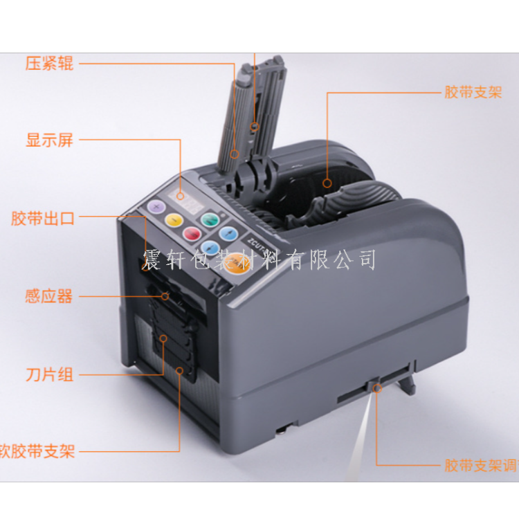 震轩ZCUT-9 胶纸机 自动胶带切割机自动胶带分配器电动丝带切割机