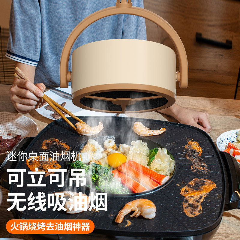 新款家用桌面油烟机便携式二合一强力吸油抽烟机火锅烧烤排烟机