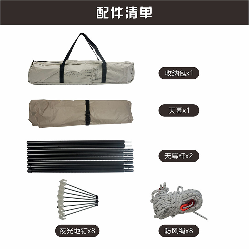 帐篷、天幕、帐篷配件实物图
