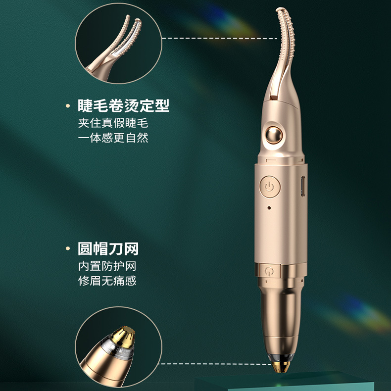 电热睫毛夹烫睫毛器电动修眉器女士修眉刀剃毛仪脱毛二合一神器