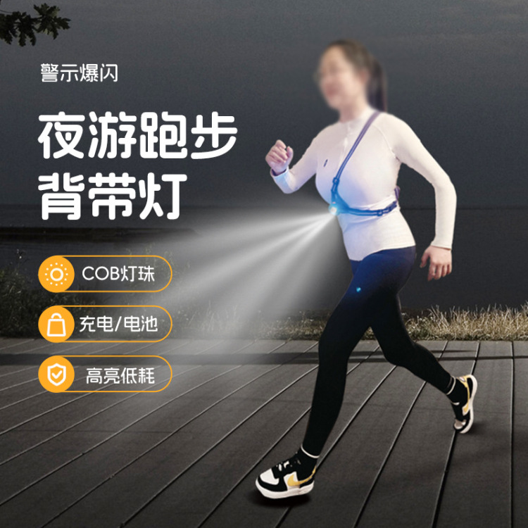 户外夜跑灯USB充电跑步骑行背带灯 穿戴式自行车跑步运动灯供应白底实物图