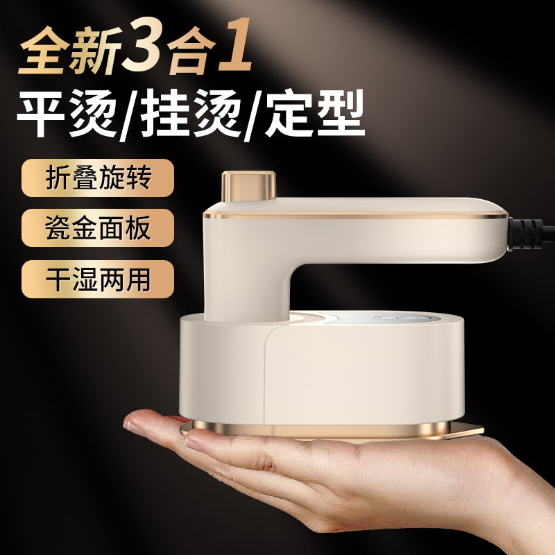 折叠电熨斗家用小型便携式电熨斗挂烫机宿舍旅行迷你熨烫衣服神器