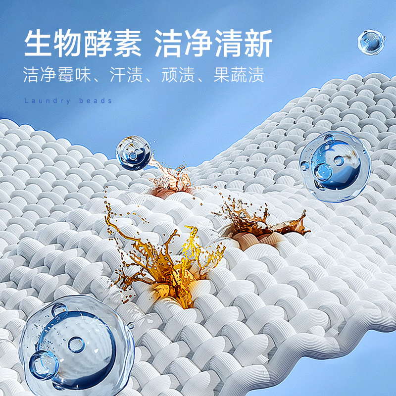 三腔香氛洗衣凝珠增香去污洁净护衣留香珠柔顺浓缩洗衣液凝珠批发详情图3