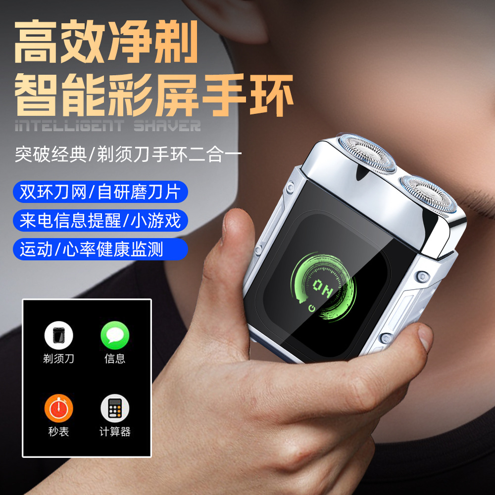 新款电动多功能男士科技剃须刀智能手环充电便携胡须刀工厂批发产品图