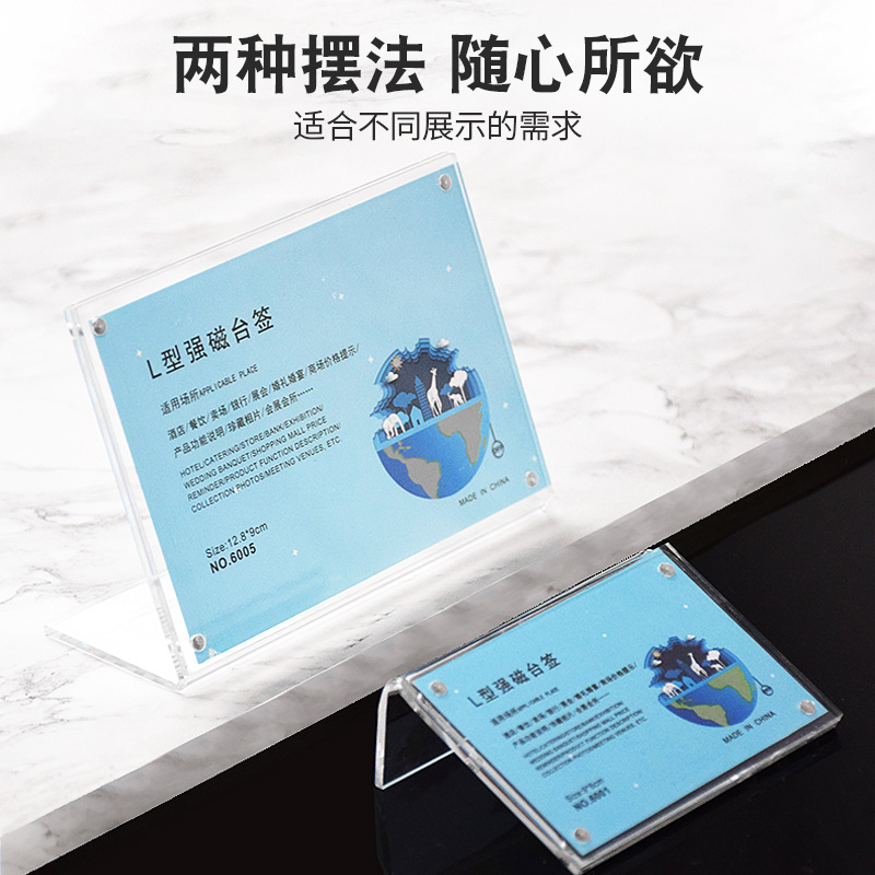 L-shaped table nameplates, acrylic table nameplates, seat nameplates, price items, price tags, transparent L-table cards, strong magnetic table tags wholesale