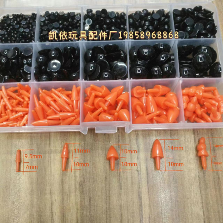 厂家直销盒装玩具眼睛鼻子配套 平底黑色眼睛 数量足 可定制