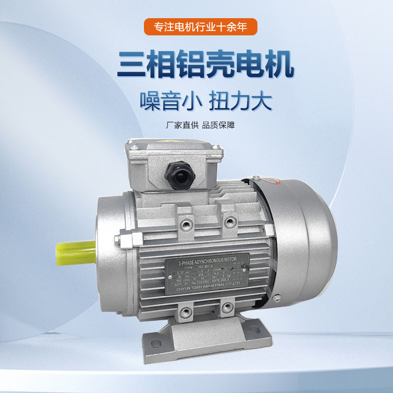 Three-phase aluminum shell motor 220V 380V, waterproof motor, industrial motor, universal Item Picture