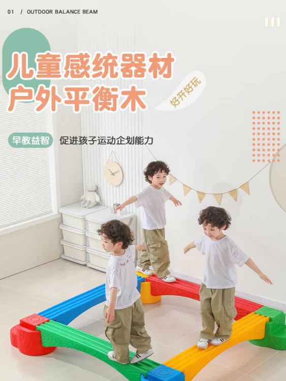 感统独木桥幼儿园室外感统训练器材平衡板平衡桥滚塑玩具触觉训练