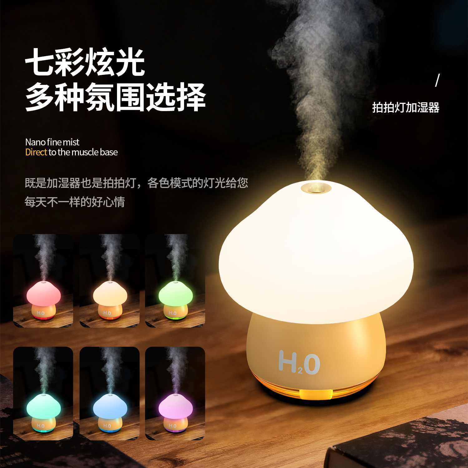 New fun Pat Light humidifier, seven-color ambient light, rechargeable mini home bedroom aromatherapy humidifier Application Scenario