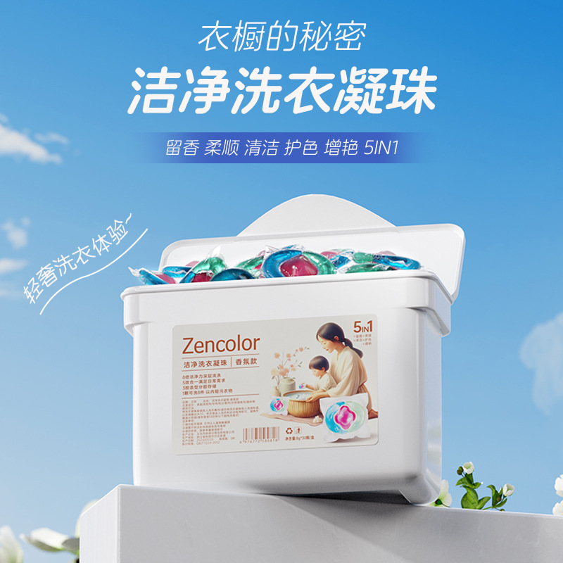 三腔香氛洗衣凝珠增香去污洁净护衣留香珠柔顺浓缩洗衣液凝珠批发详情图2