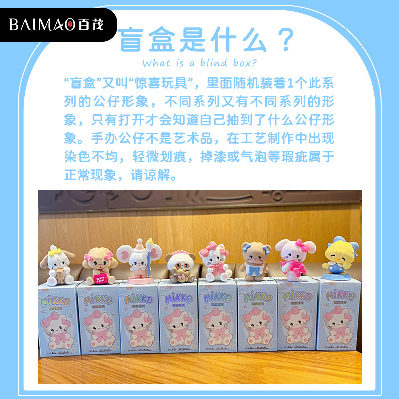 正版MIKKO初绽系列惊喜盲盒潮玩可爱卡通手办玩偶摆件男女装饰品