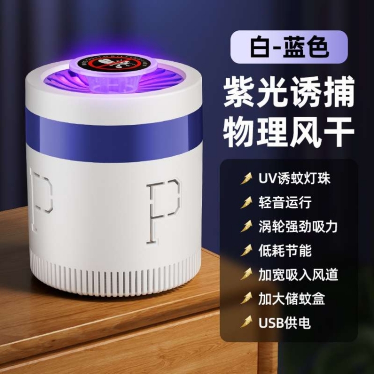 跨境光诱吸入式灭蚊灯强力灭蝇灯防蚊灯诱蚊灯家用户外捕蚊灯usb