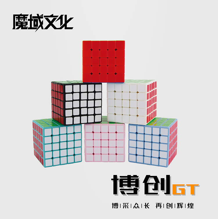 厂家直销魔域比赛级博创五阶魔方（青色）