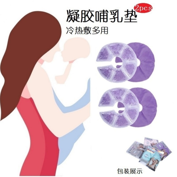 冷热敷胸垫 涨奶神器胸贴母乳期哺乳垫妈妈护理胸部乳垫