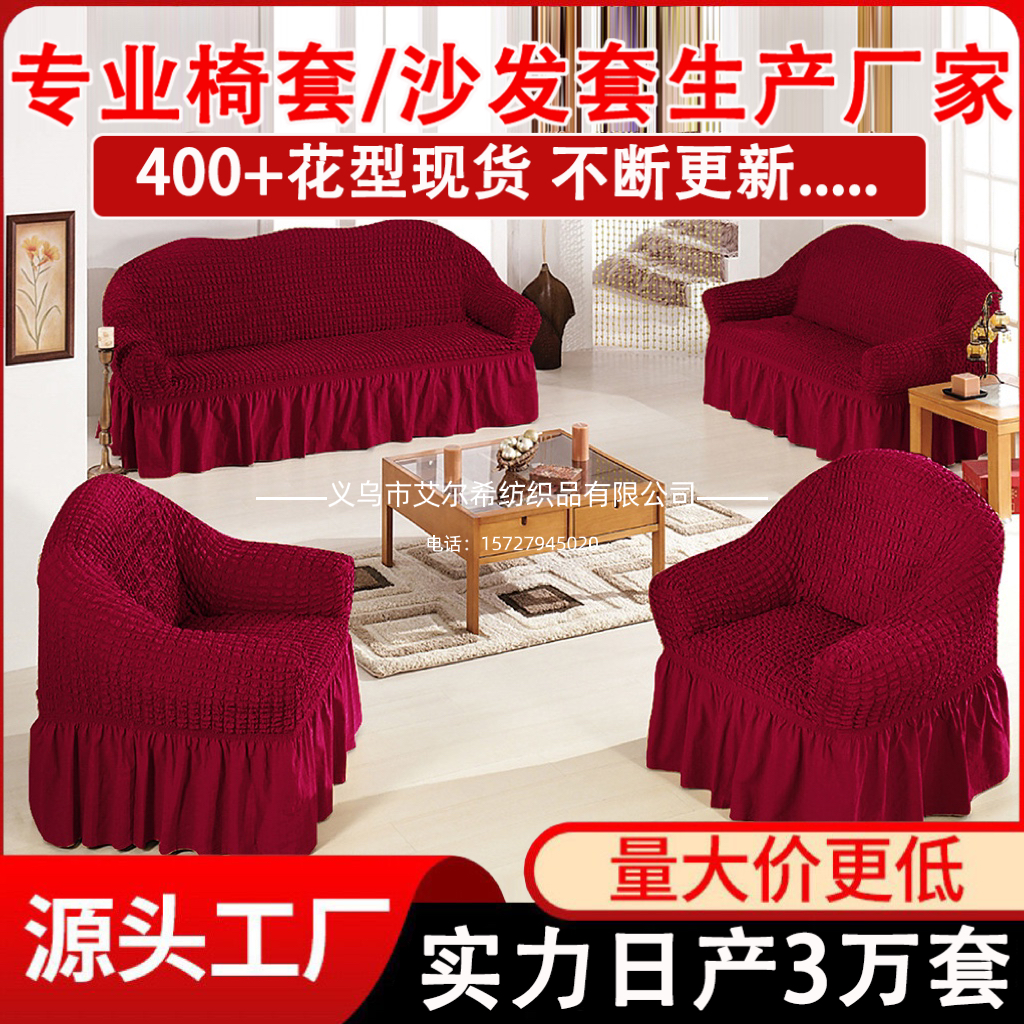【 Elsie 】 All-inclusive cross-border export sofa cover, anti-slip bubble gauze skirt sofa cover, suitable for all seasons