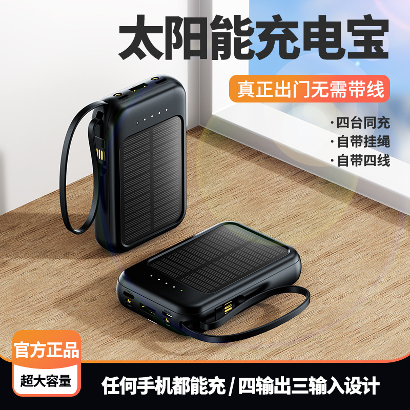 新款太阳能充电宝自带线便携20000毫安超大容量户外移动电源批发