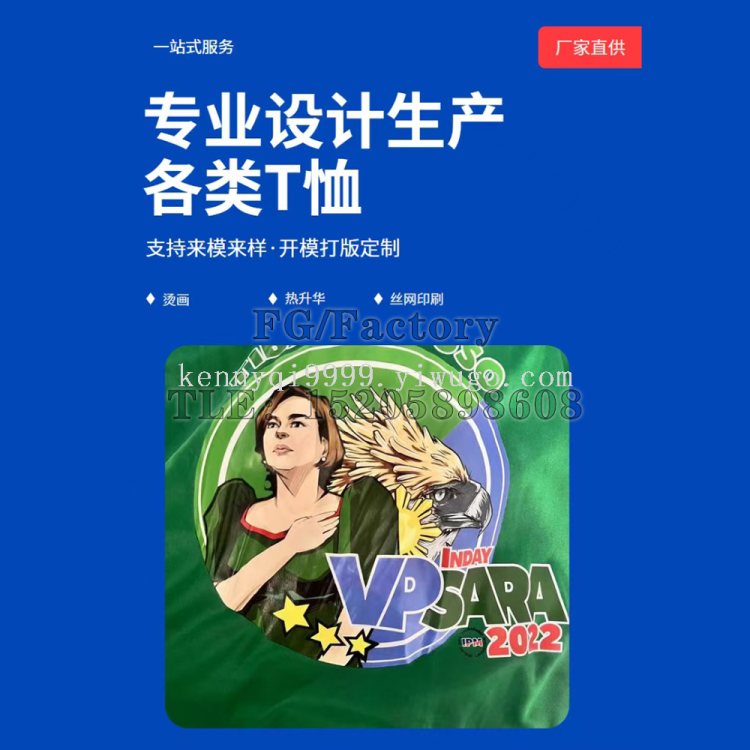 Customized cross-border T-shirts for the presidential campaign are selling well. High-quality election uniforms are printed and sent out quickly Specification drawing