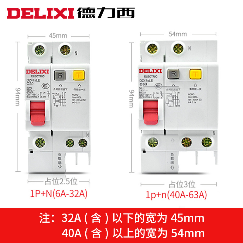 德力西DZ47SLE断路器25A家用32A漏保63A空气开关1P+N带漏电保护器