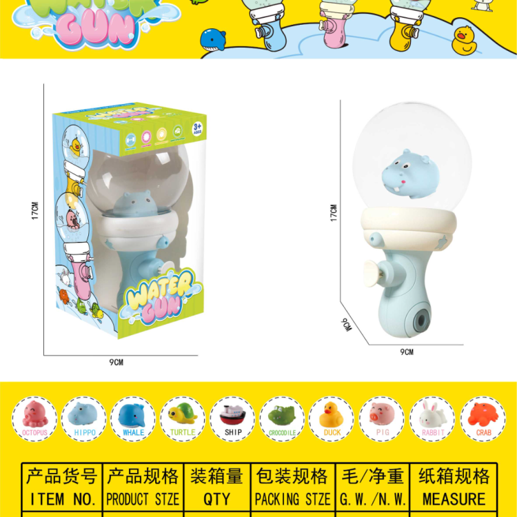 戏水玩具实物图