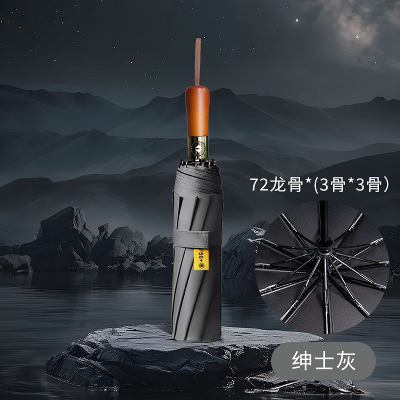 72骨全自动雨伞实木手柄加大加固晴雨伞防晒伞木头商务折叠广告伞详情图5