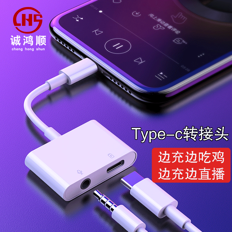 type-c转接头 手机转接头二合一耳机转接头 直播一号转接器连接线