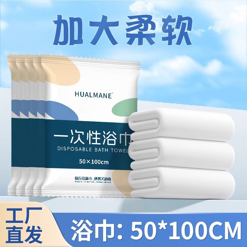 一次性浴巾旅行单独包装一次毛巾加厚加大不掉絮浴巾民宿酒店批发白底实物图