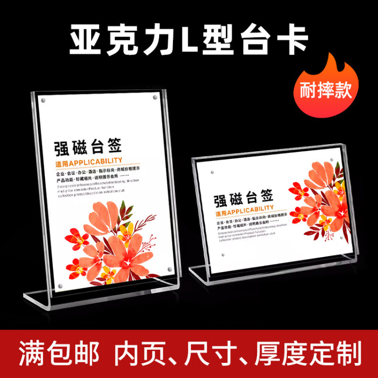 桌牌/台卡/亚克力板广告牌/亚克力广告牌白底实物图